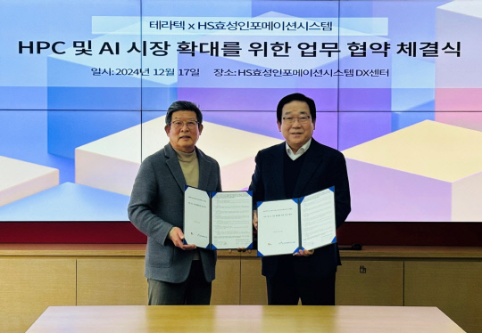 공영삼(왼쪽) 테라텍 대표와 양정규 HS효성인포메이션시스템 대표가 17일 업무협약 체결식에서 기념촬영하고 있다. HS효성인포 제공